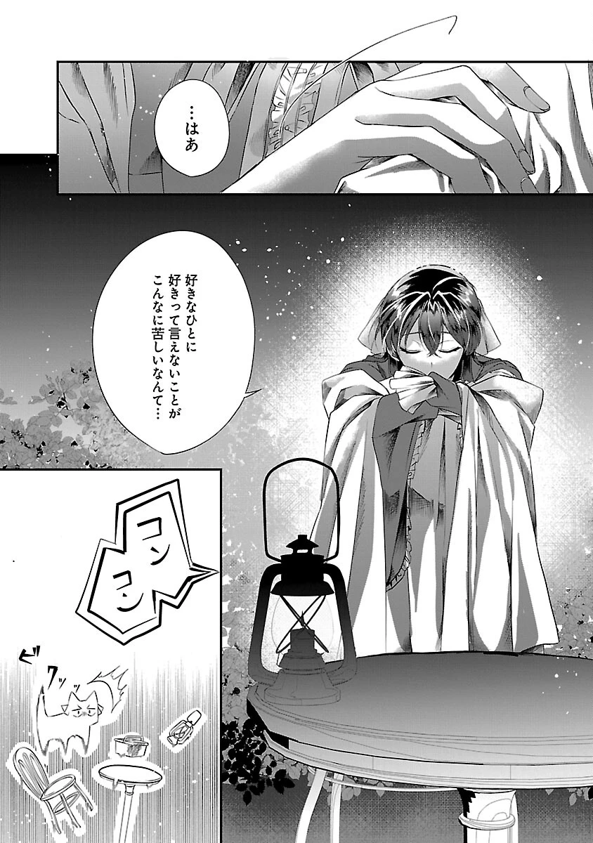 婚約者に「あなたは将来浮気をしてわたしを捨てるから別れてください」と言ってみた 第6話 - 18