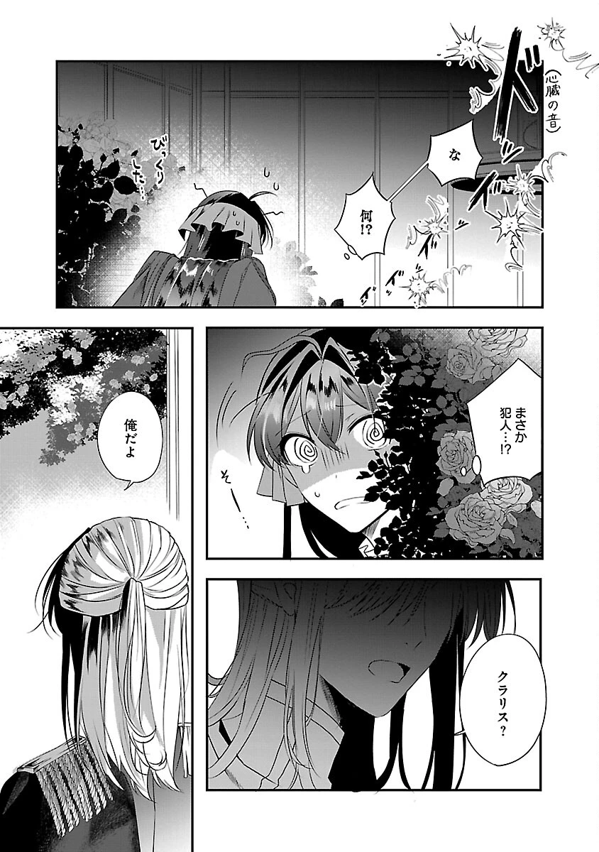 婚約者に「あなたは将来浮気をしてわたしを捨てるから別れてください」と言ってみた 第6話 - 19