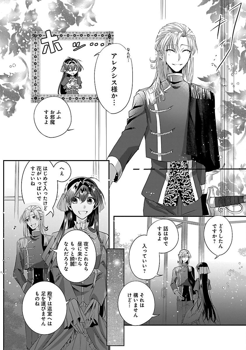 婚約者に「あなたは将来浮気をしてわたしを捨てるから別れてください」と言ってみた 第6話 - 20