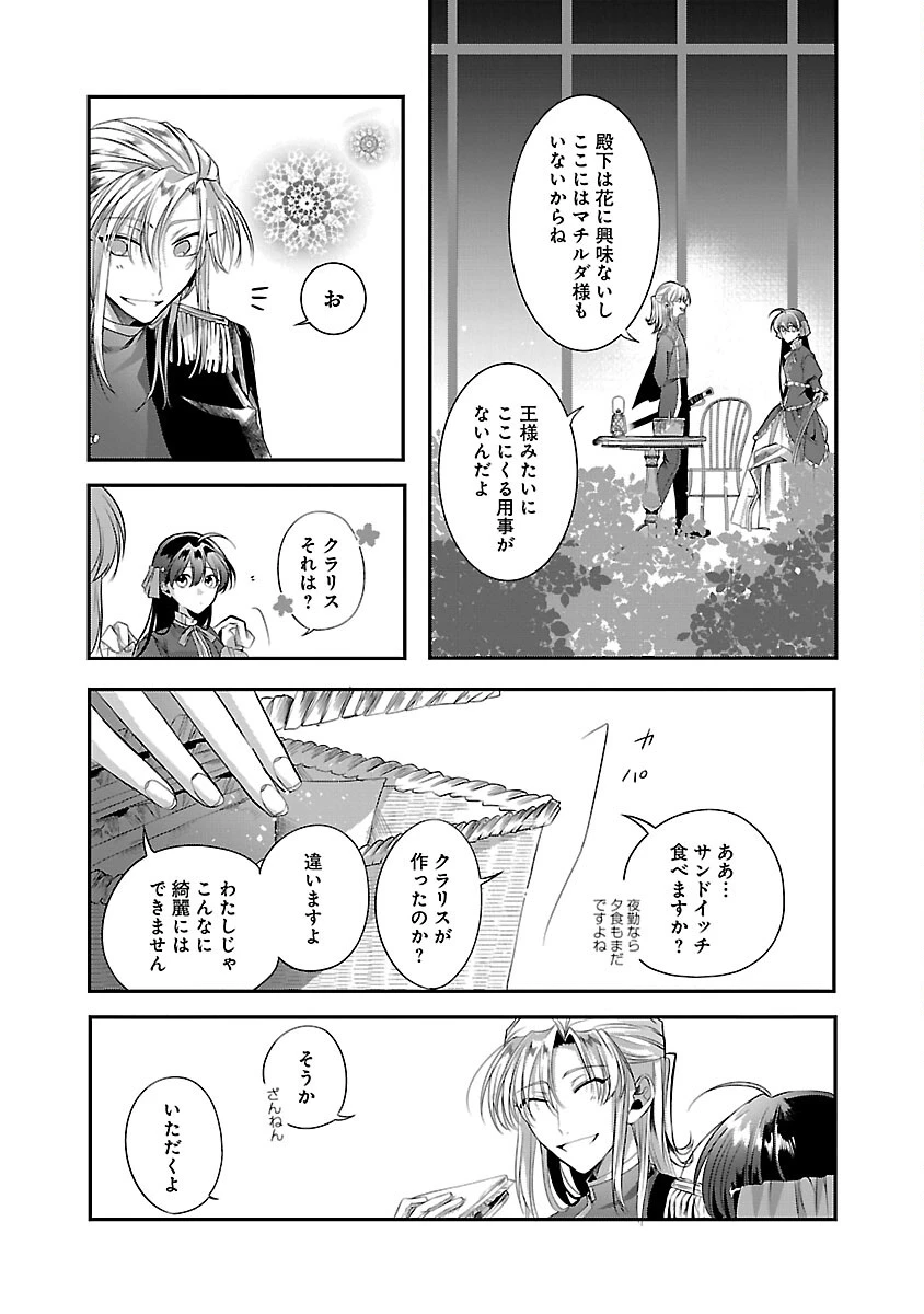 婚約者に「あなたは将来浮気をしてわたしを捨てるから別れてください」と言ってみた 第6話 - 21