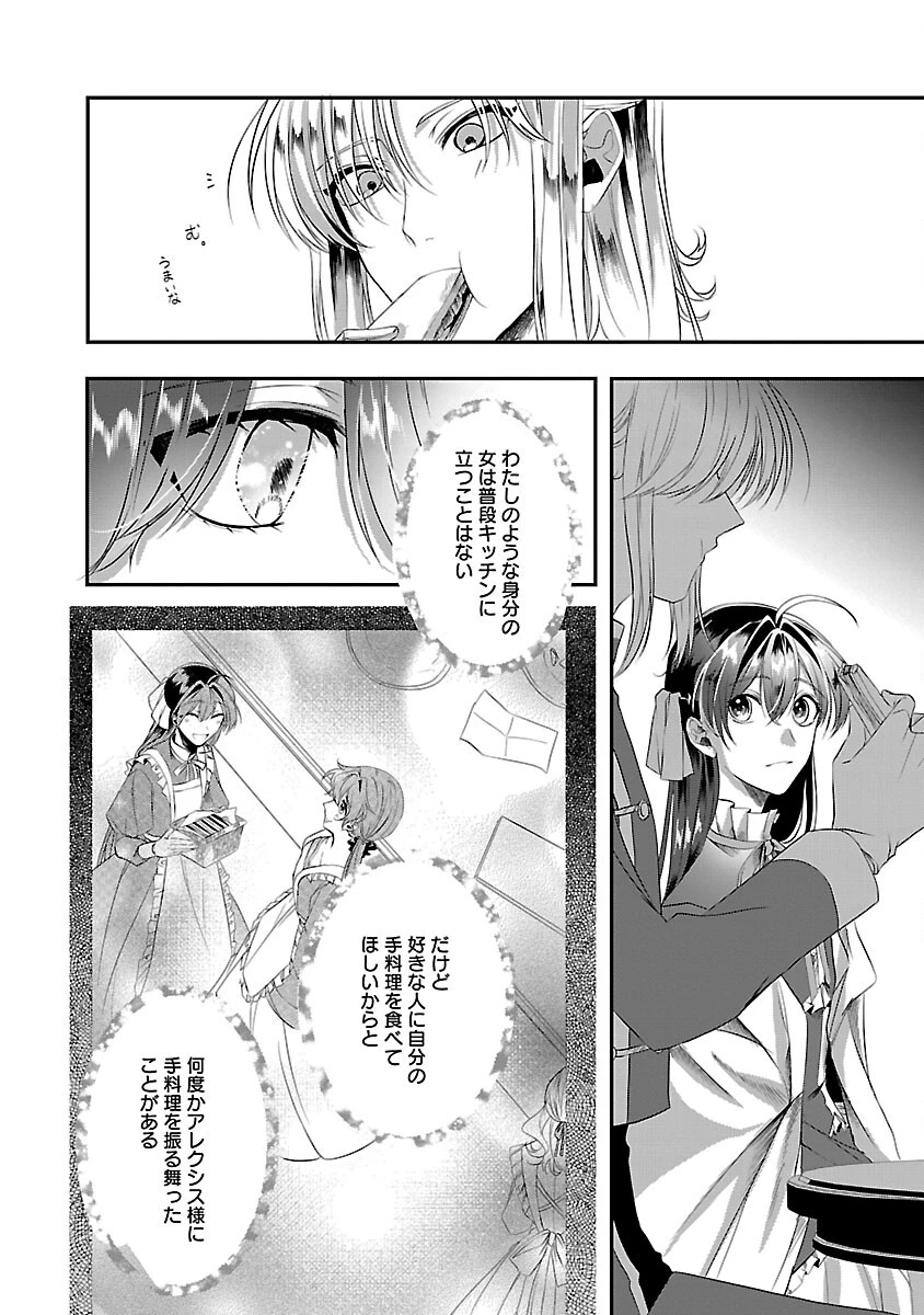 婚約者に「あなたは将来浮気をしてわたしを捨てるから別れてください」と言ってみた 第6話 - 22