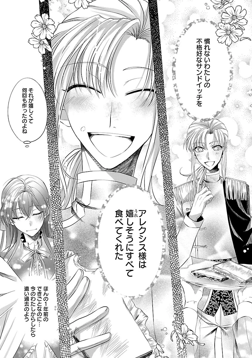 婚約者に「あなたは将来浮気をしてわたしを捨てるから別れてください」と言ってみた 第6話 - 23