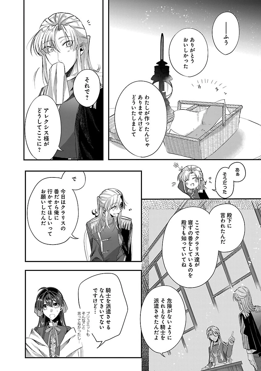 婚約者に「あなたは将来浮気をしてわたしを捨てるから別れてください」と言ってみた 第6話 - 24