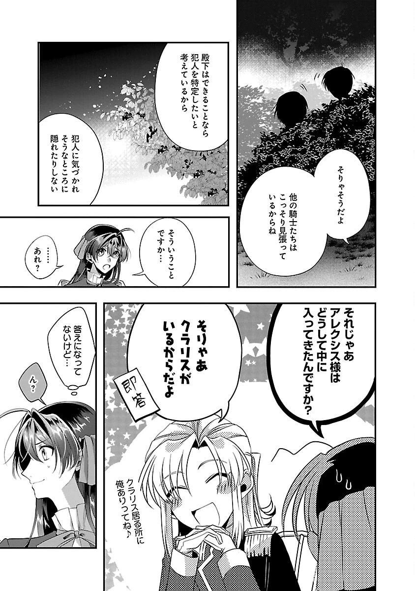 婚約者に「あなたは将来浮気をしてわたしを捨てるから別れてください」と言ってみた 第6話 - 25