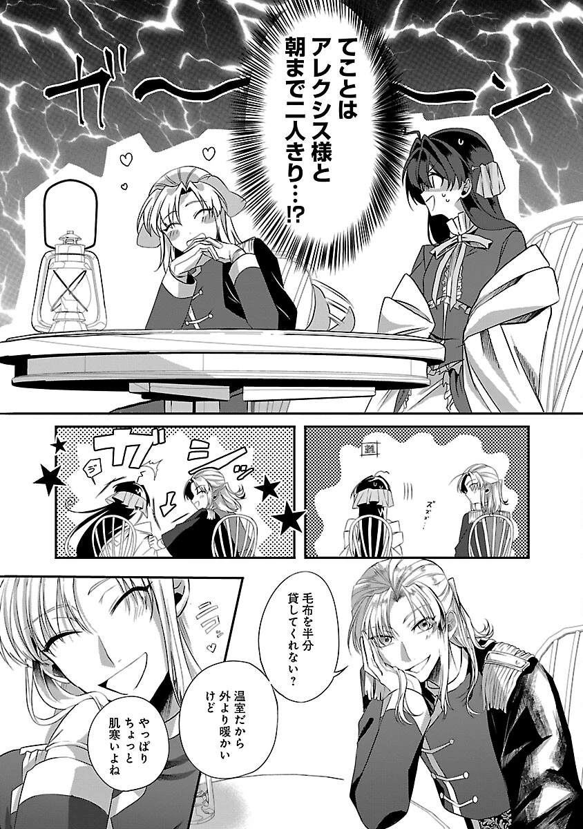 婚約者に「あなたは将来浮気をしてわたしを捨てるから別れてください」と言ってみた 第6話 - 26