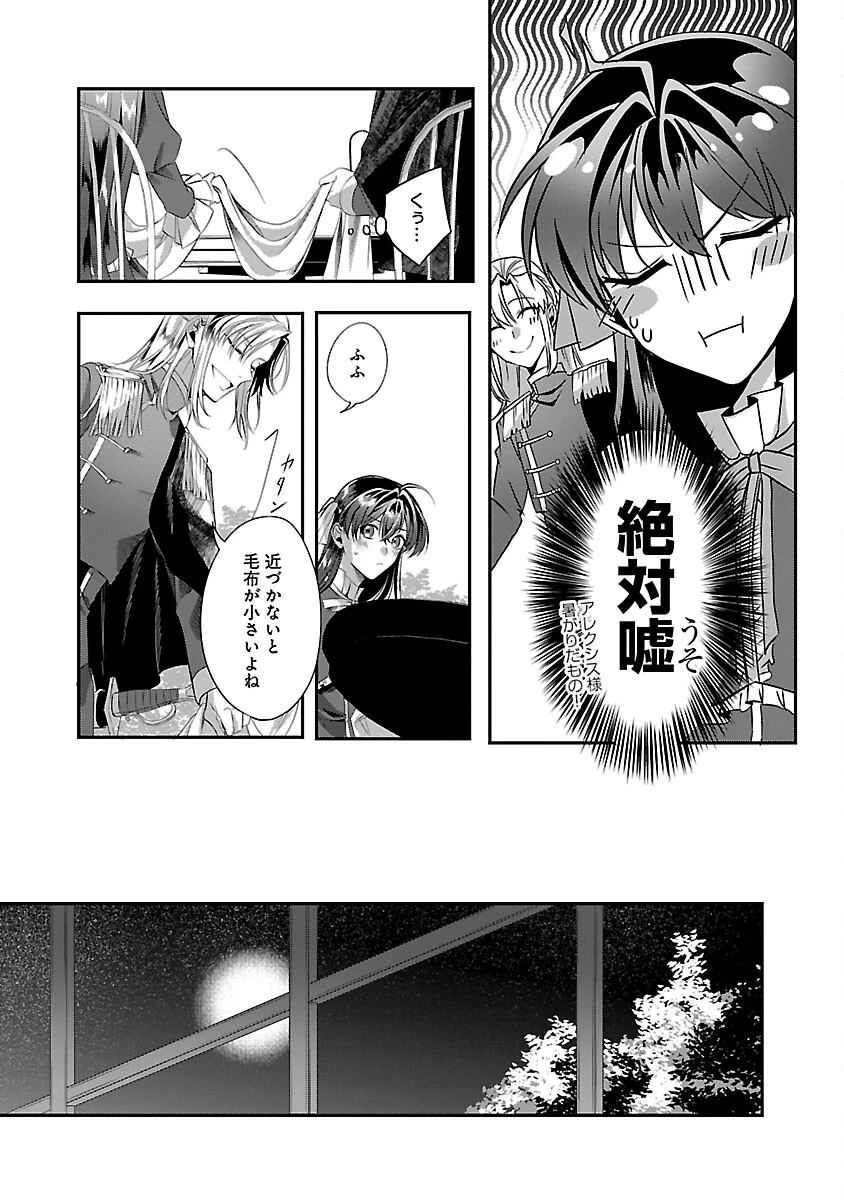婚約者に「あなたは将来浮気をしてわたしを捨てるから別れてください」と言ってみた 第6話 - 27