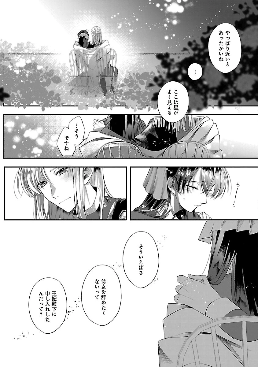 婚約者に「あなたは将来浮気をしてわたしを捨てるから別れてください」と言ってみた 第6話 - 28