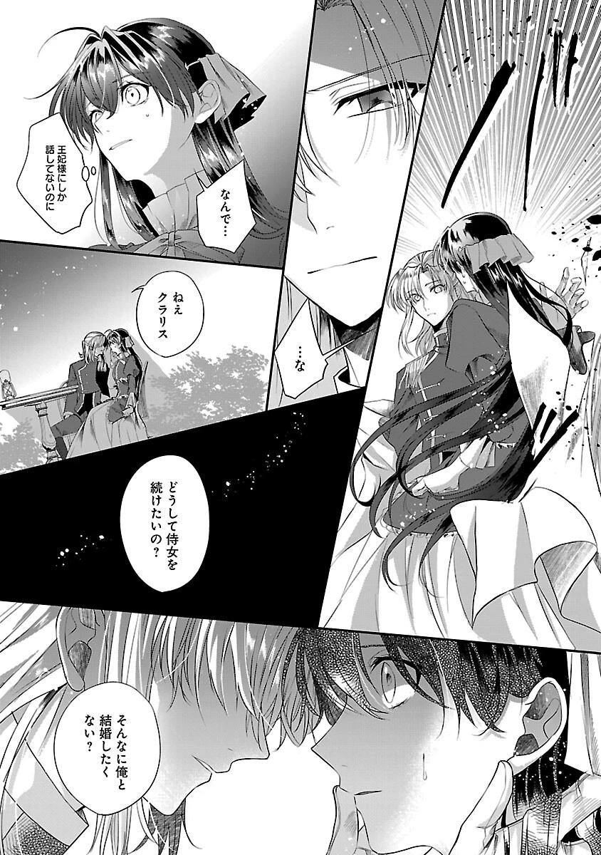 婚約者に「あなたは将来浮気をしてわたしを捨てるから別れてください」と言ってみた 第6話 - 29