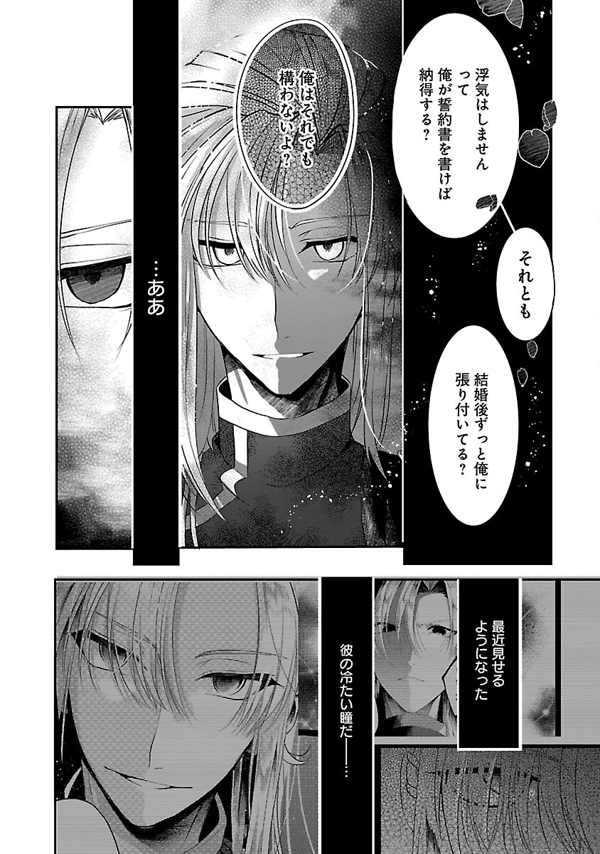 婚約者に「あなたは将来浮気をしてわたしを捨てるから別れてください」と言ってみた 第6話 - 30