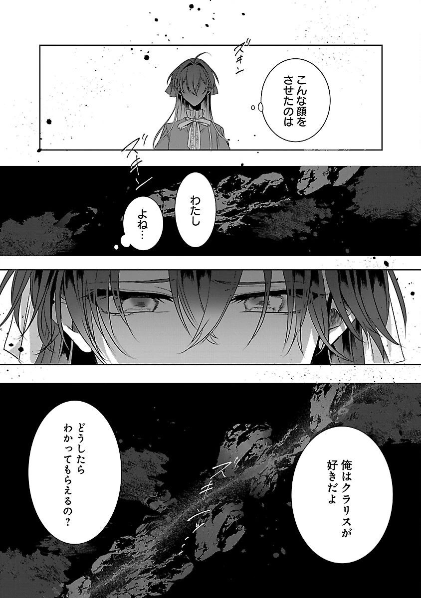 婚約者に「あなたは将来浮気をしてわたしを捨てるから別れてください」と言ってみた 第6話 - 31