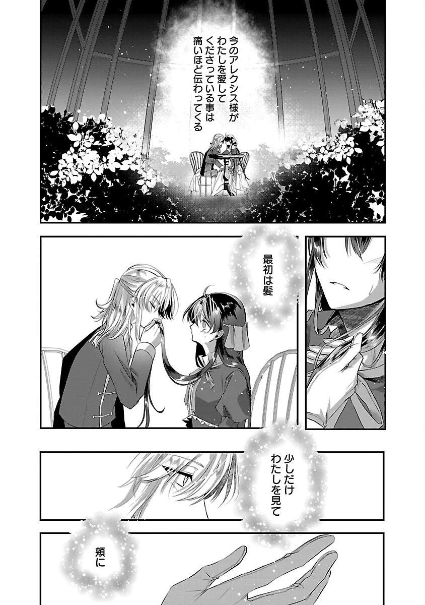 婚約者に「あなたは将来浮気をしてわたしを捨てるから別れてください」と言ってみた 第6話 - 32