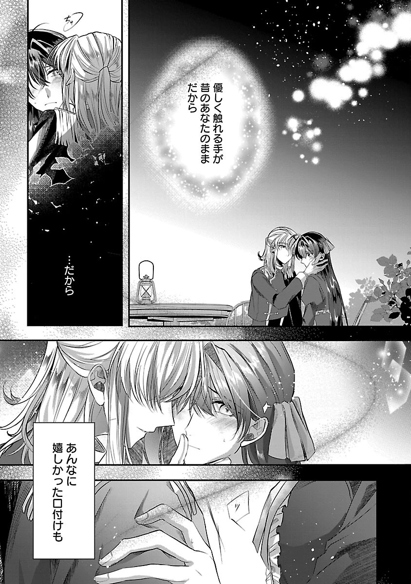 婚約者に「あなたは将来浮気をしてわたしを捨てるから別れてください」と言ってみた 第6話 - 33