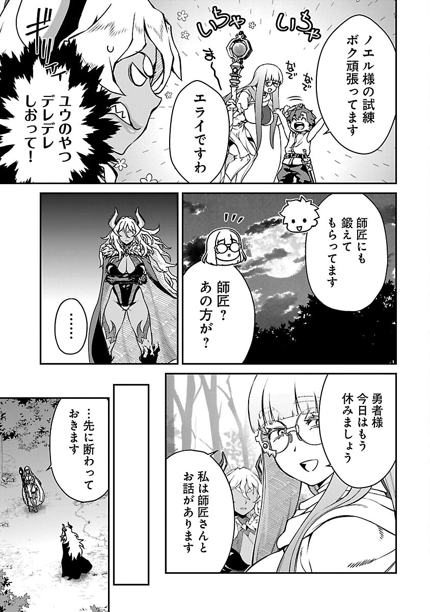 女魔王様はゆうしゃくんを倒せない。 第13話 - 5