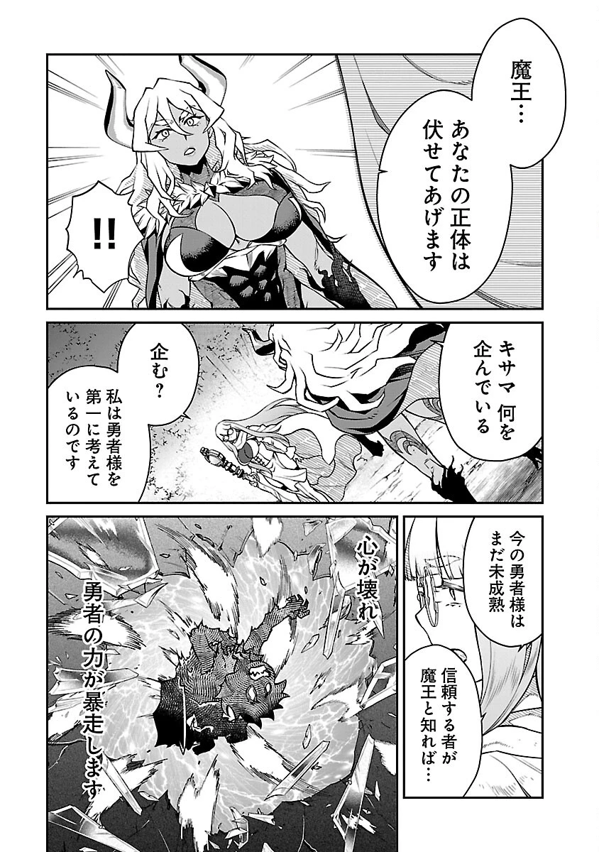 女魔王様はゆうしゃくんを倒せない。 第13話 - 6