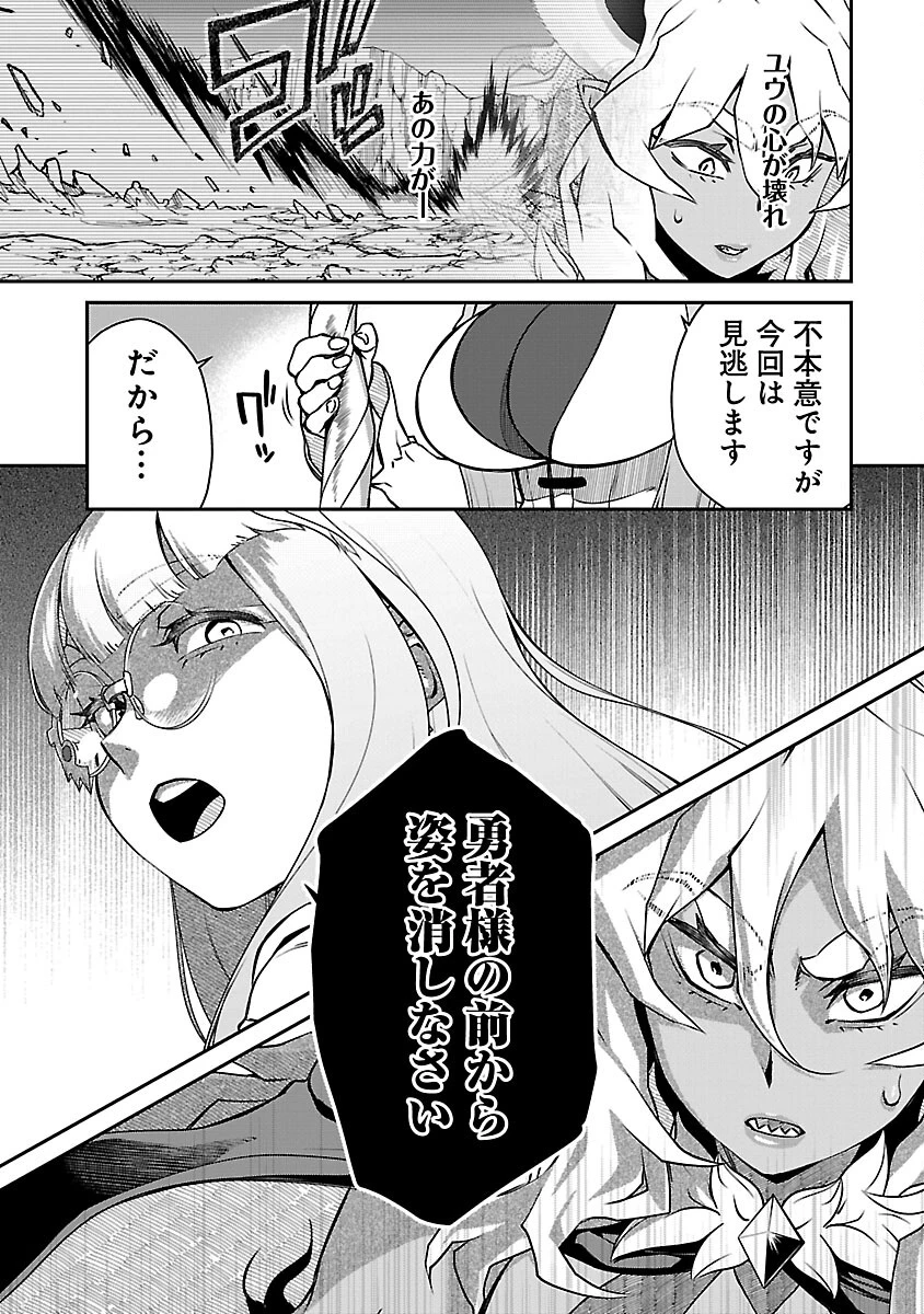女魔王様はゆうしゃくんを倒せない。 第13話 - 7