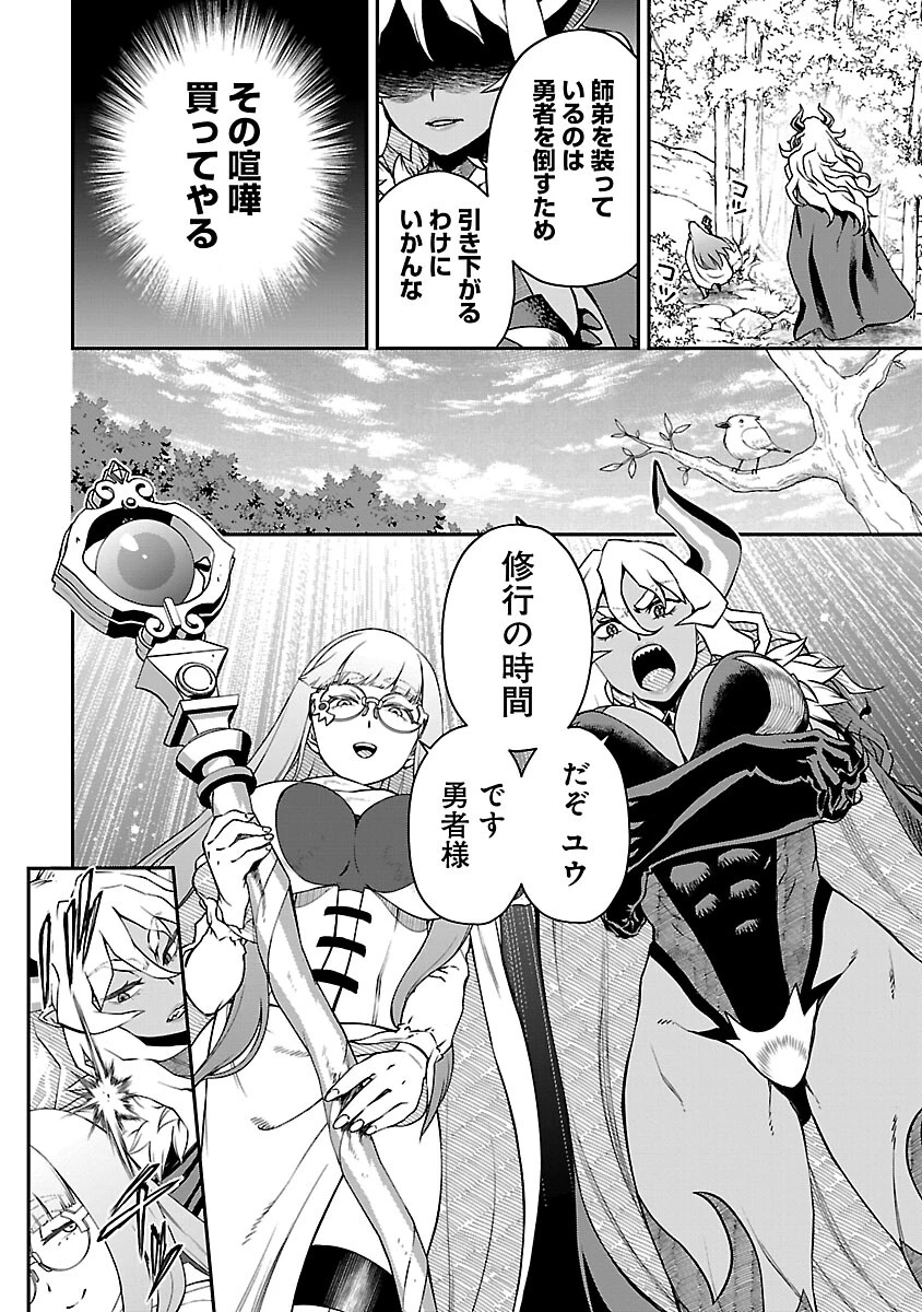 女魔王様はゆうしゃくんを倒せない。 第13話 - 8