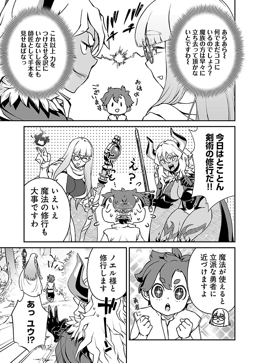 女魔王様はゆうしゃくんを倒せない。 第13話 - 9