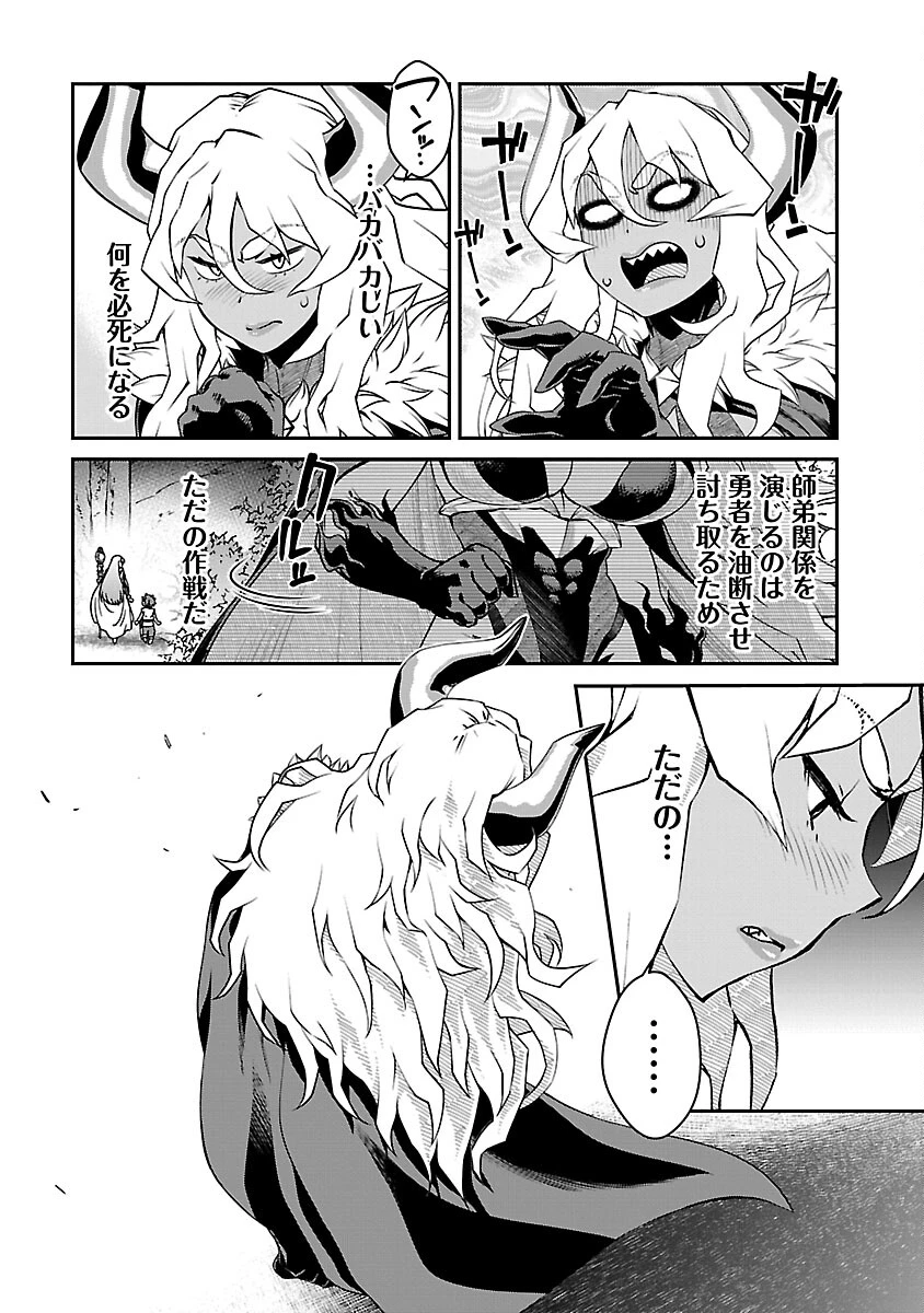 女魔王様はゆうしゃくんを倒せない。 第13話 - 10