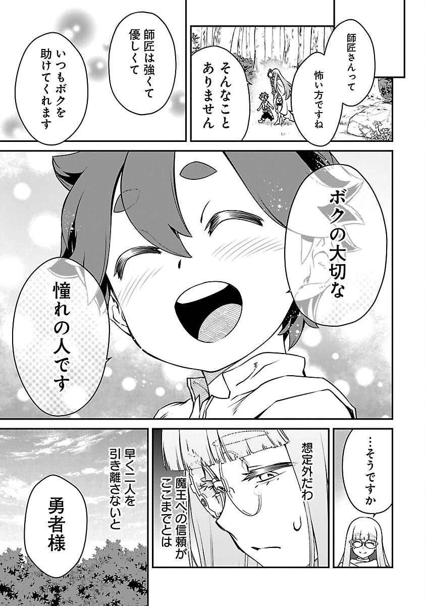 女魔王様はゆうしゃくんを倒せない。 第13話 - 11