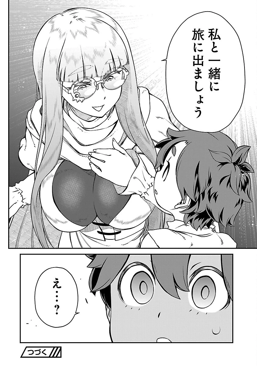 女魔王様はゆうしゃくんを倒せない。 第13話 - 12