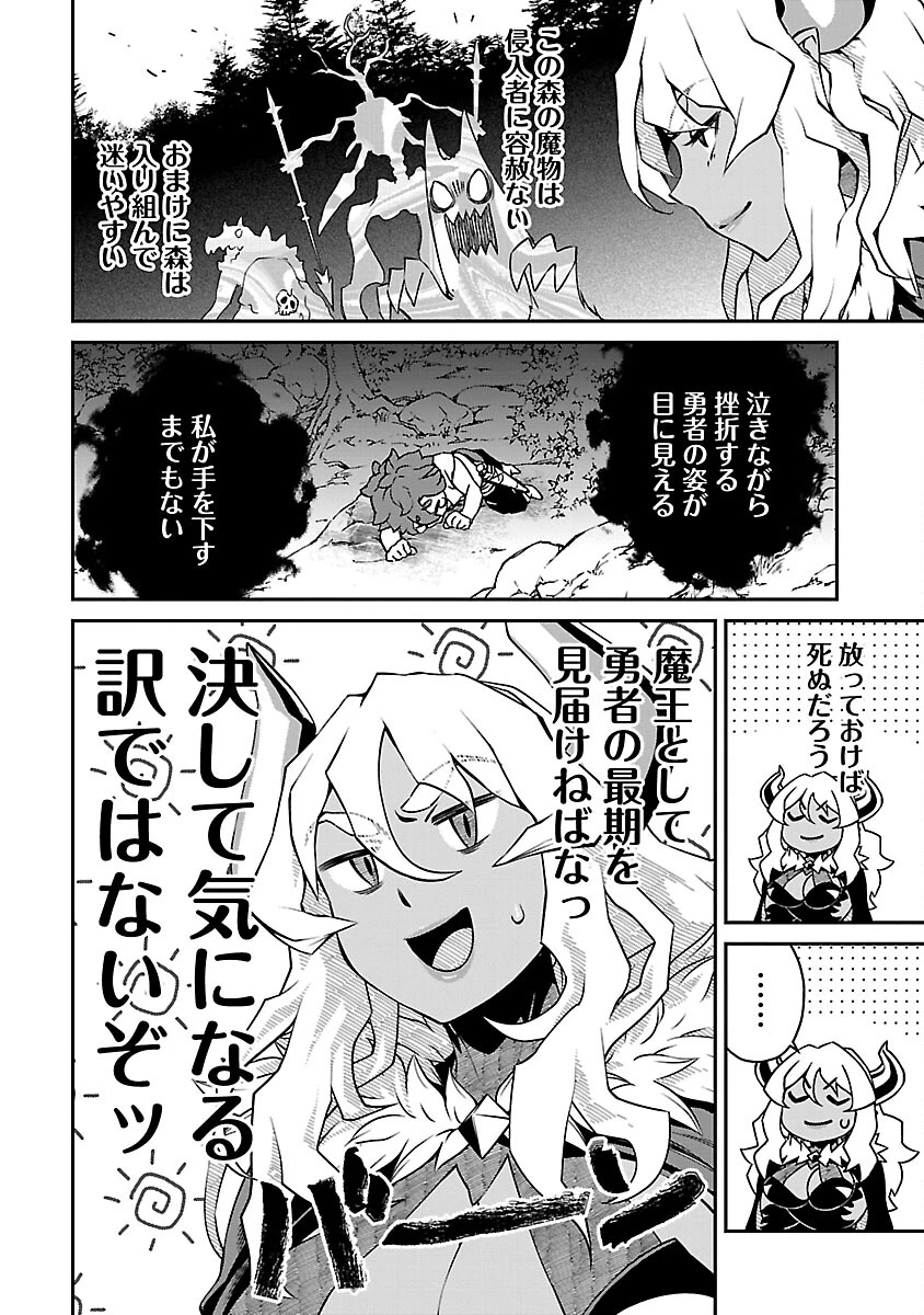 女魔王様はゆうしゃくんを倒せない。 第12話 - 4