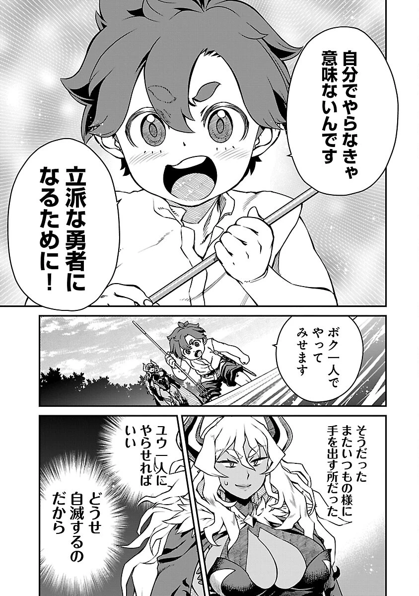 女魔王様はゆうしゃくんを倒せない。 第12話 - 7