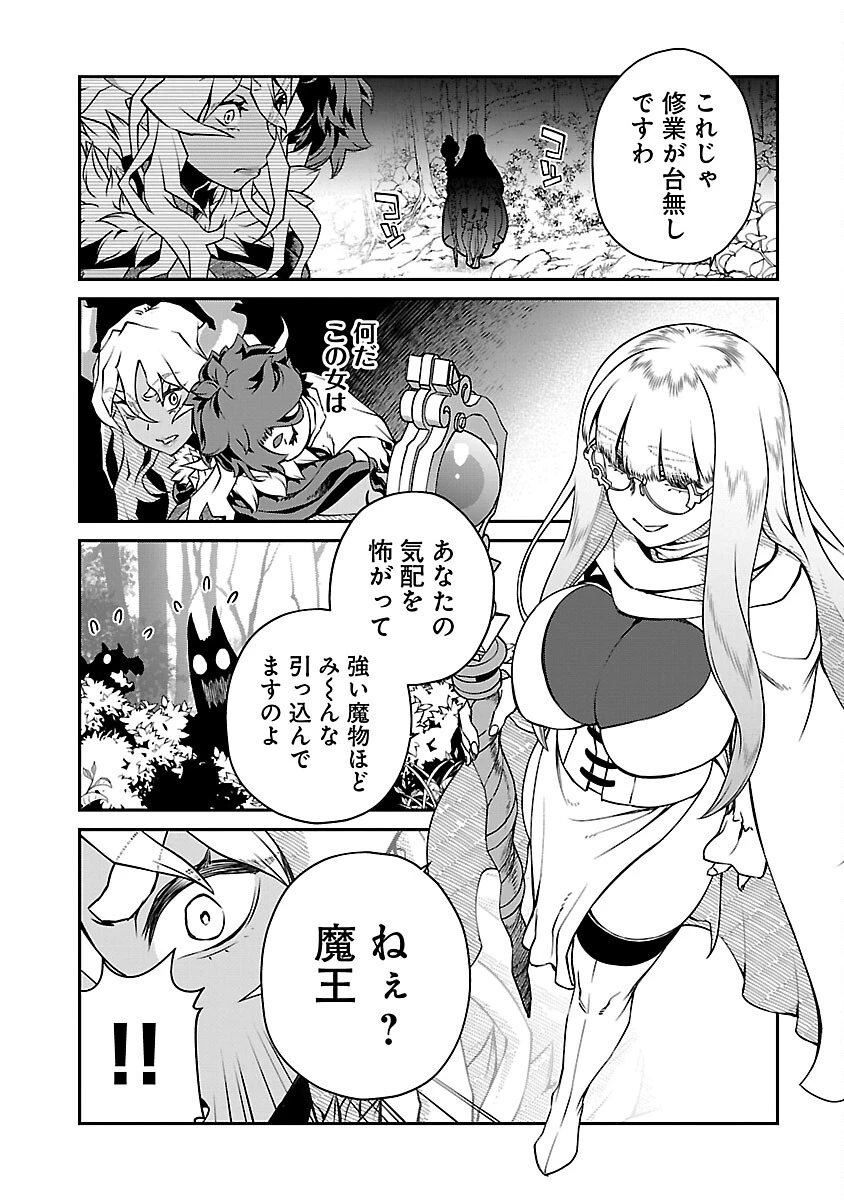 女魔王様はゆうしゃくんを倒せない。 第12話 - 11