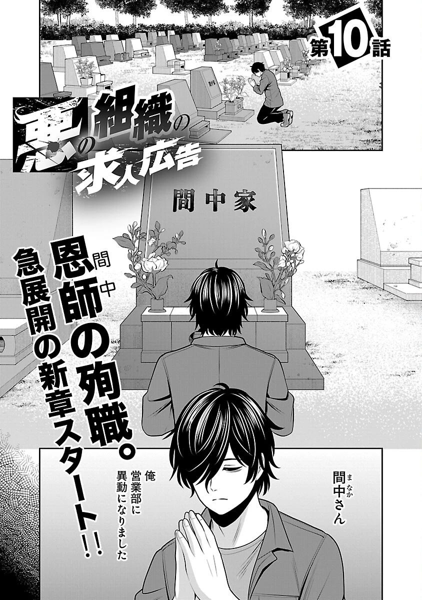 悪の組織の求人広告 第10話 - 3