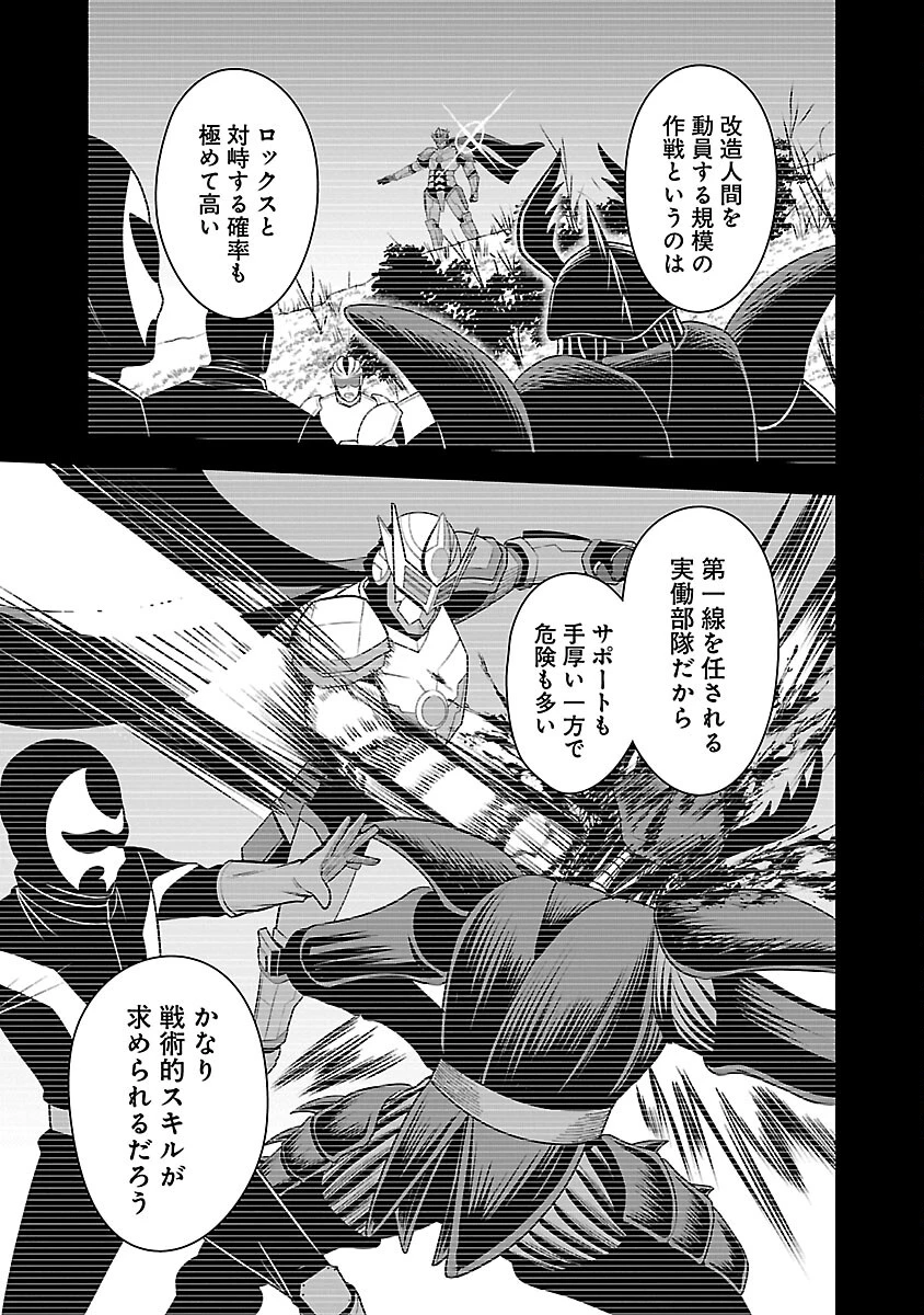 悪の組織の求人広告 第10話 - 5