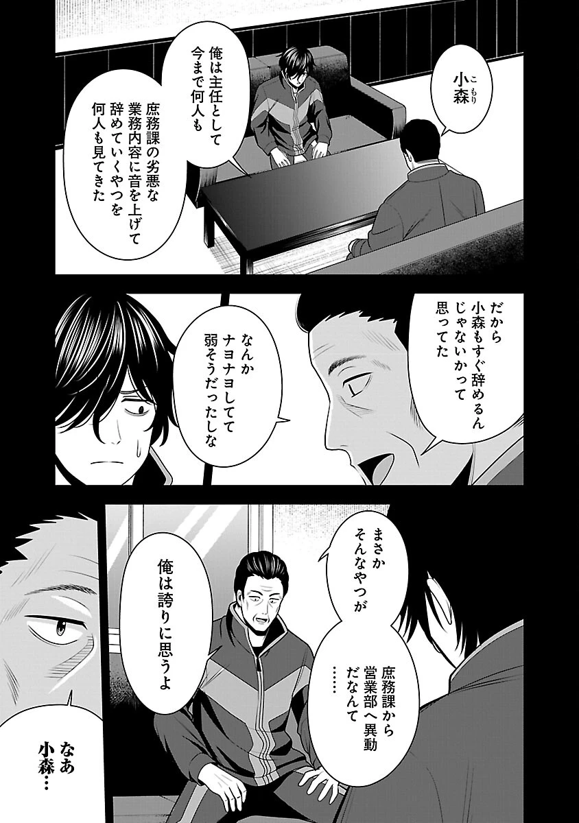 悪の組織の求人広告 第10話 - 7