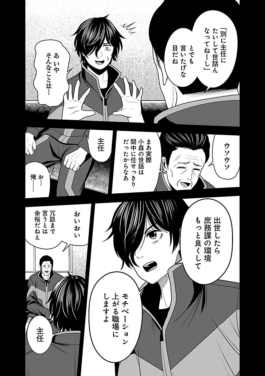 悪の組織の求人広告 第10話 - 8
