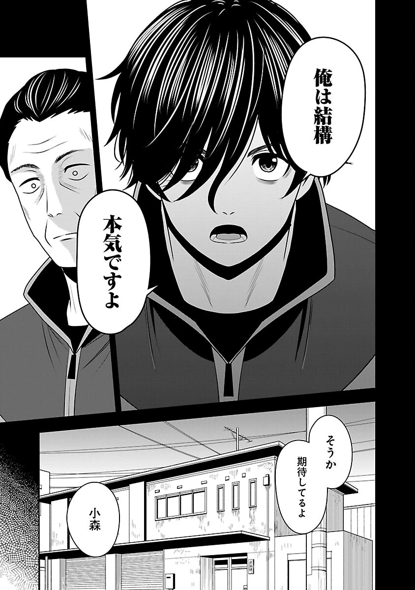 悪の組織の求人広告 第10話 - 9
