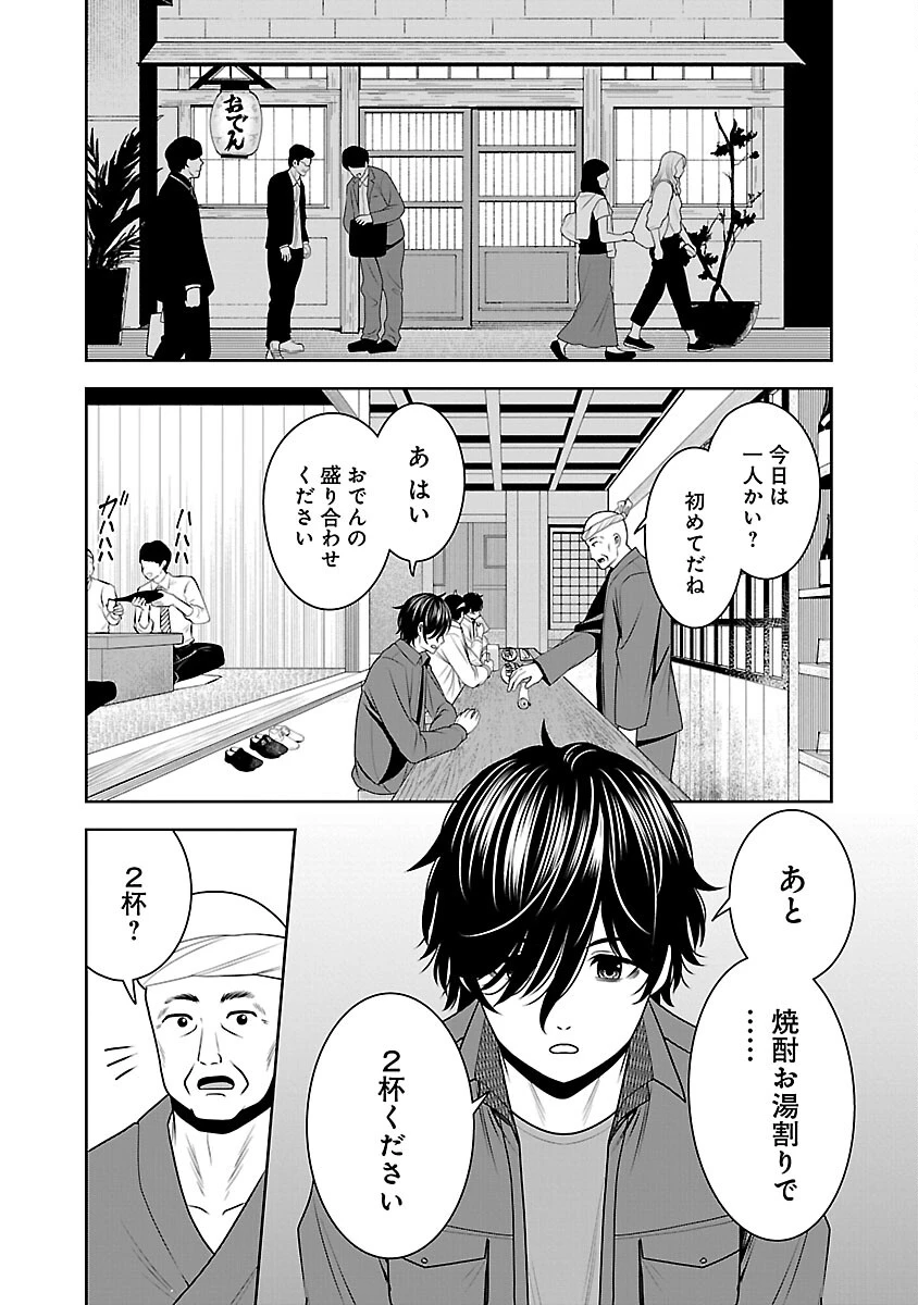 悪の組織の求人広告 第10話 - 10