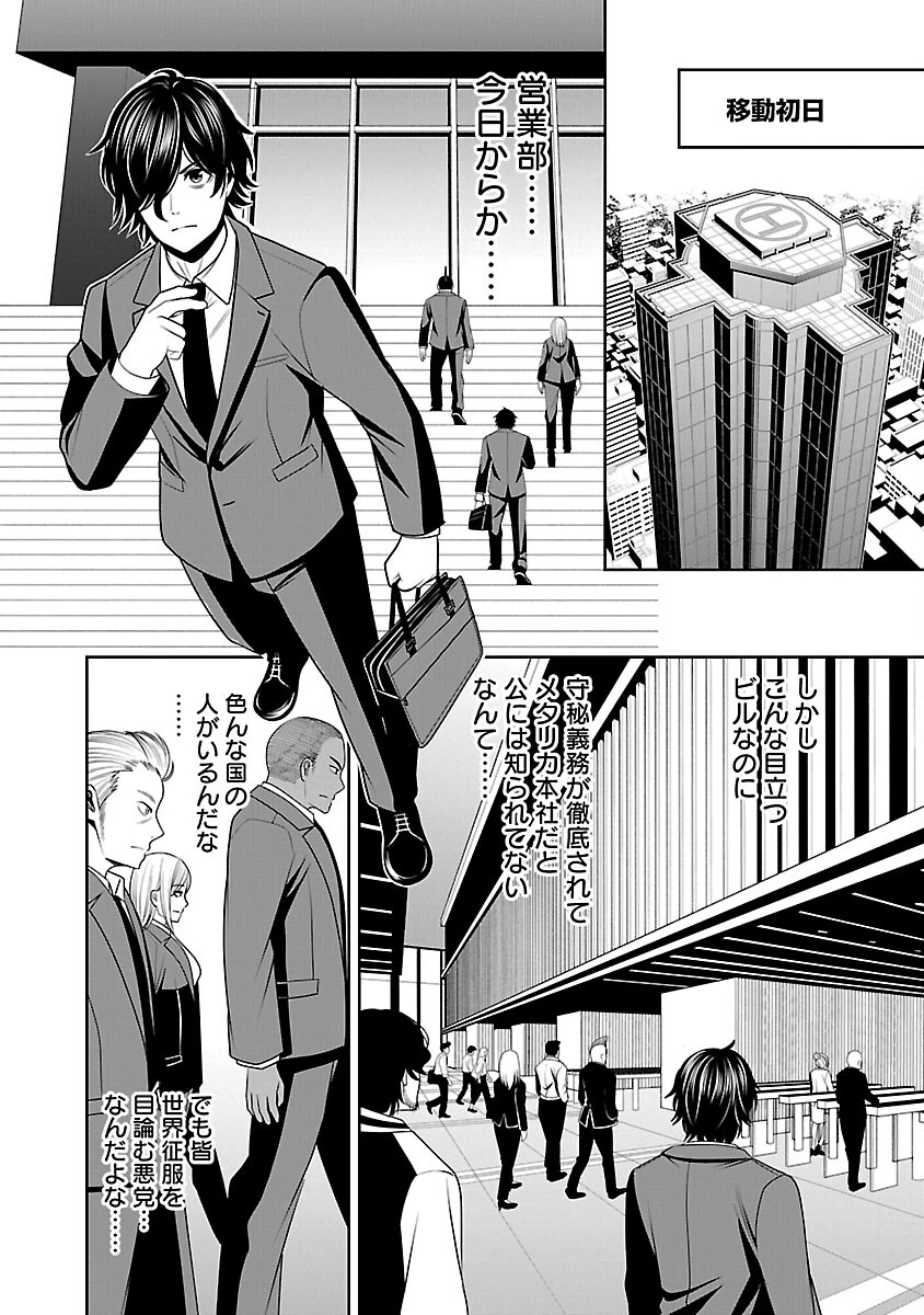 悪の組織の求人広告 第10話 - 16
