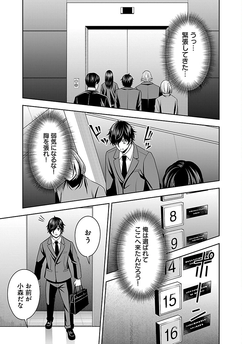悪の組織の求人広告 第10話 - 17