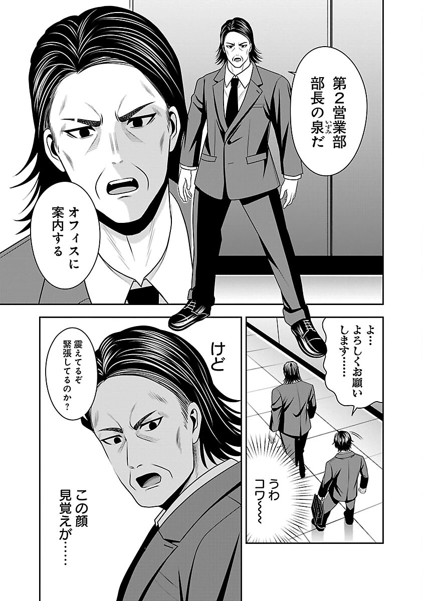 悪の組織の求人広告 第10話 - 18