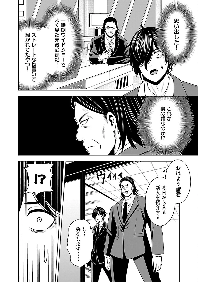 悪の組織の求人広告 第10話 - 19