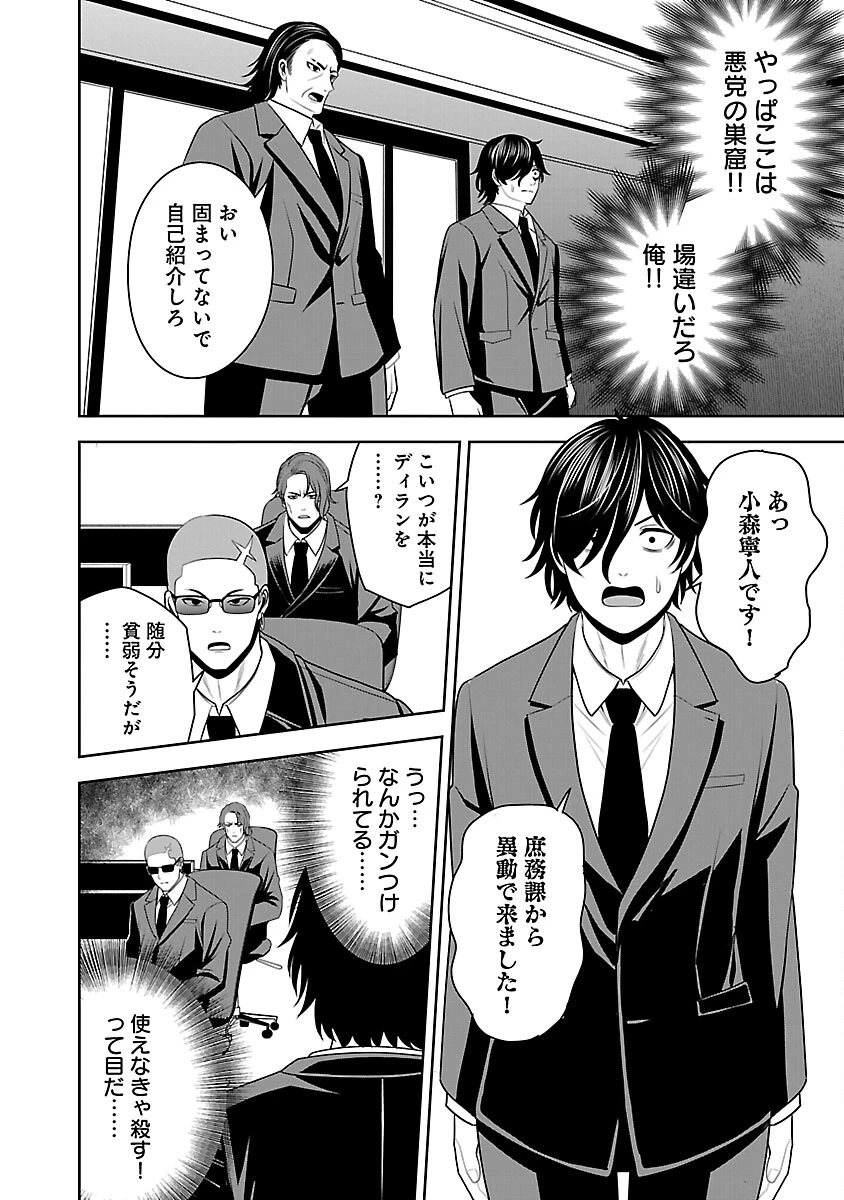 悪の組織の求人広告 第10話 - 22
