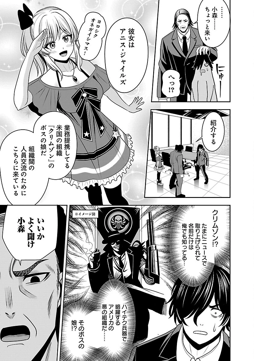 悪の組織の求人広告 第10話 - 27