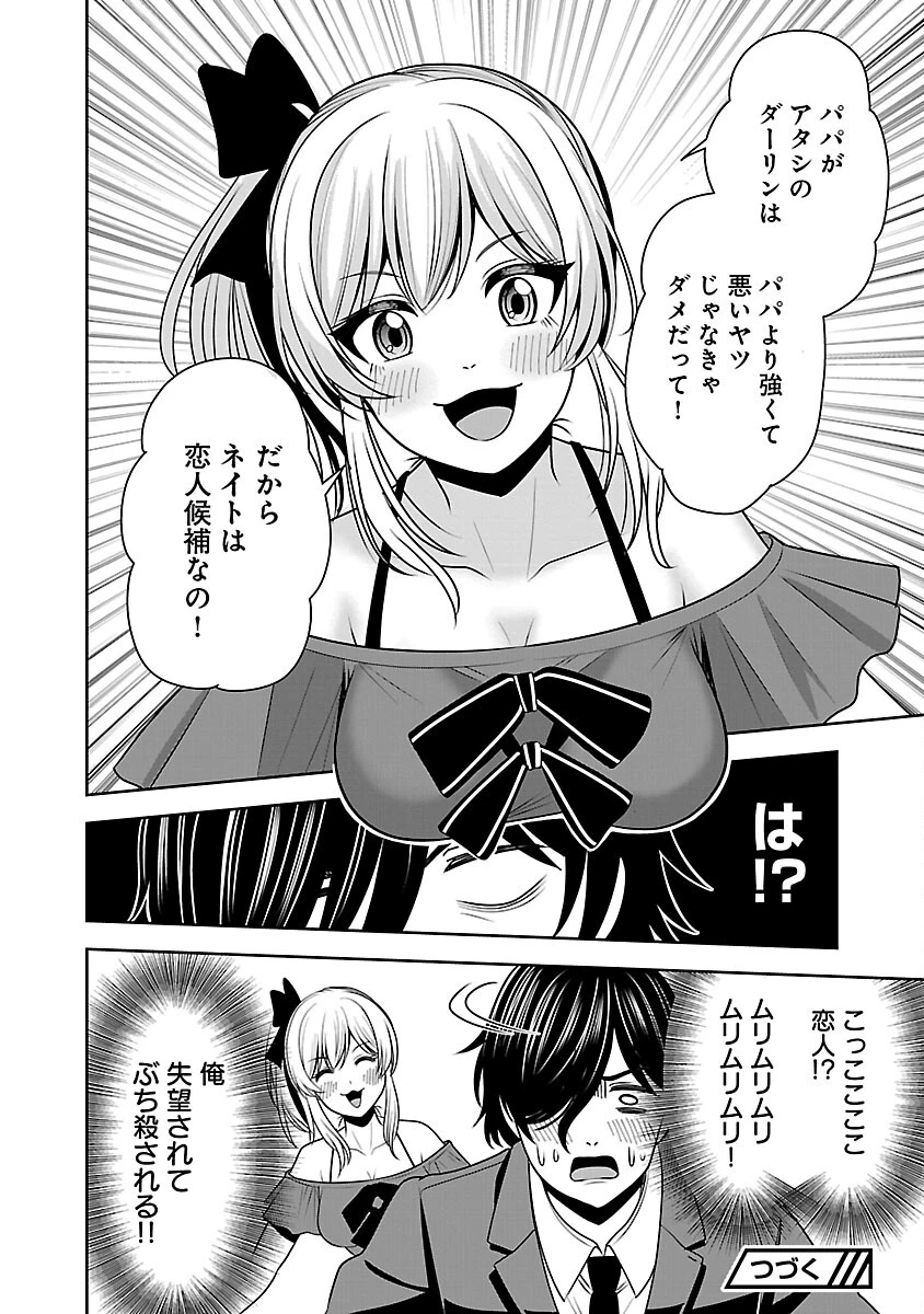 悪の組織の求人広告 第10話 - 30