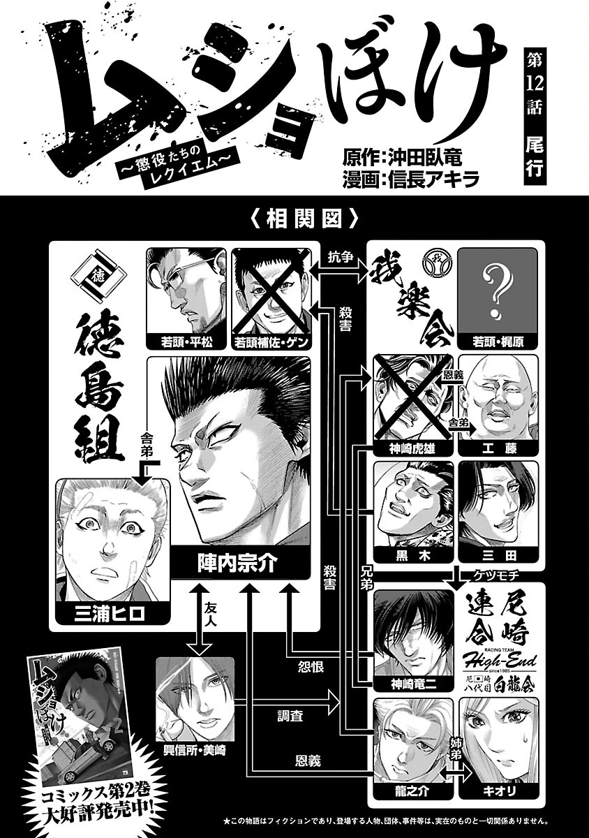 ムショぼけ～懲役たちのレクイエム～ 第12話 - 3