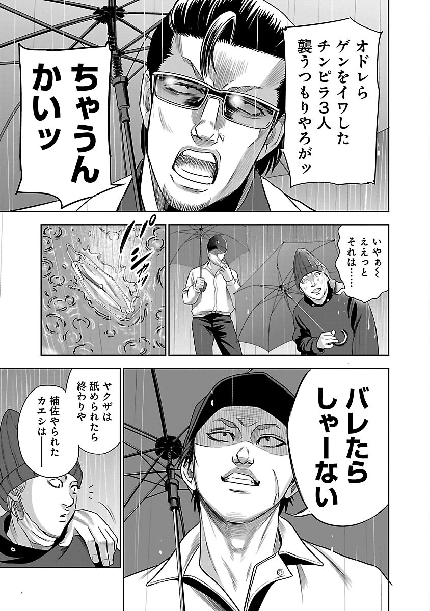 ムショぼけ～懲役たちのレクイエム～ 第12話 - 5