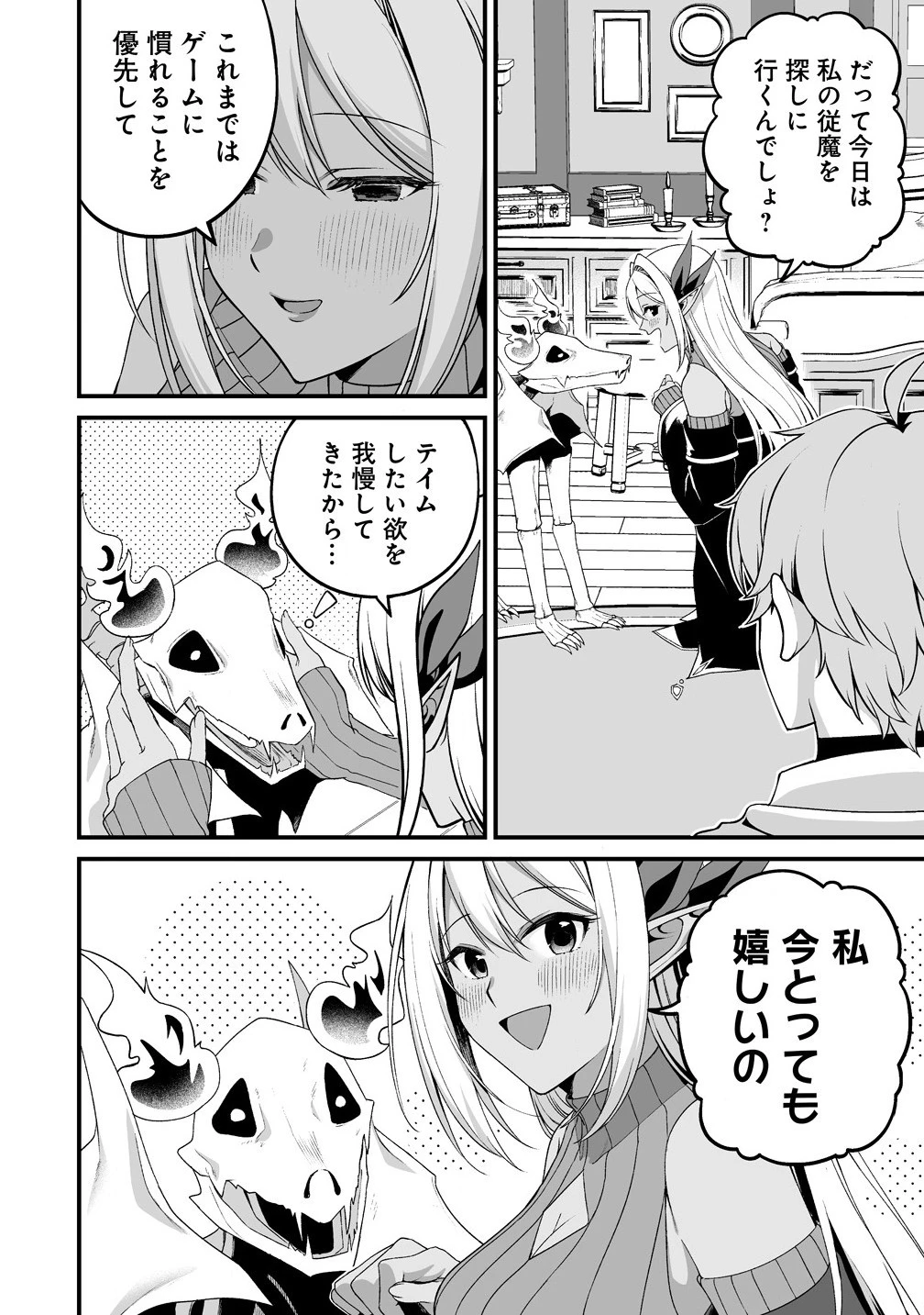 夫婦で営むモンスターファーム ～目指せ、まったりスローライフ～ 第4話 - 2