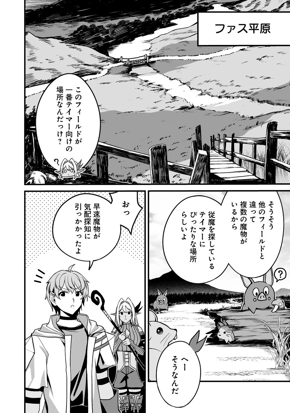夫婦で営むモンスターファーム ～目指せ、まったりスローライフ～ 第4話 - 4