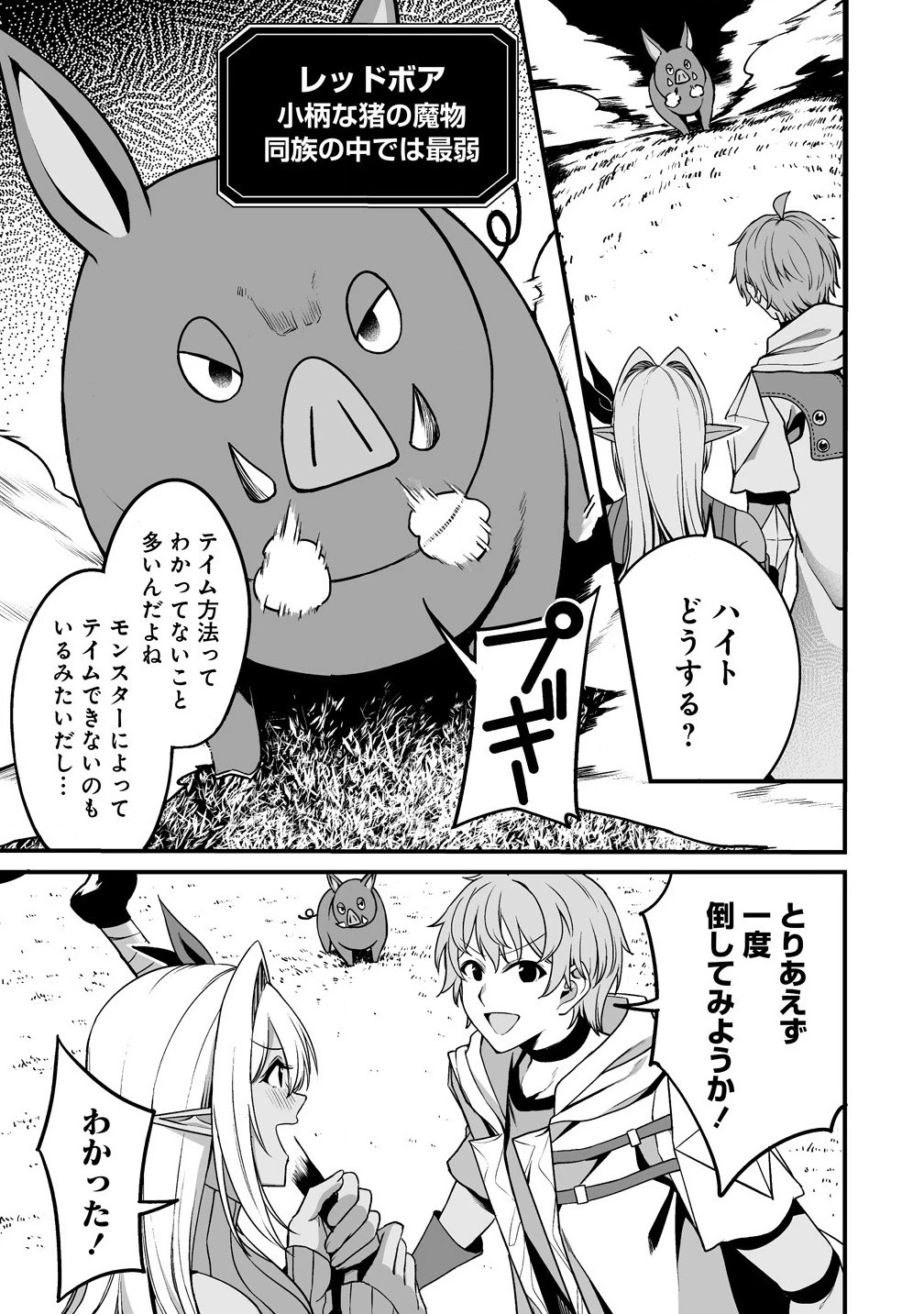 夫婦で営むモンスターファーム ～目指せ、まったりスローライフ～ 第4話 - 5