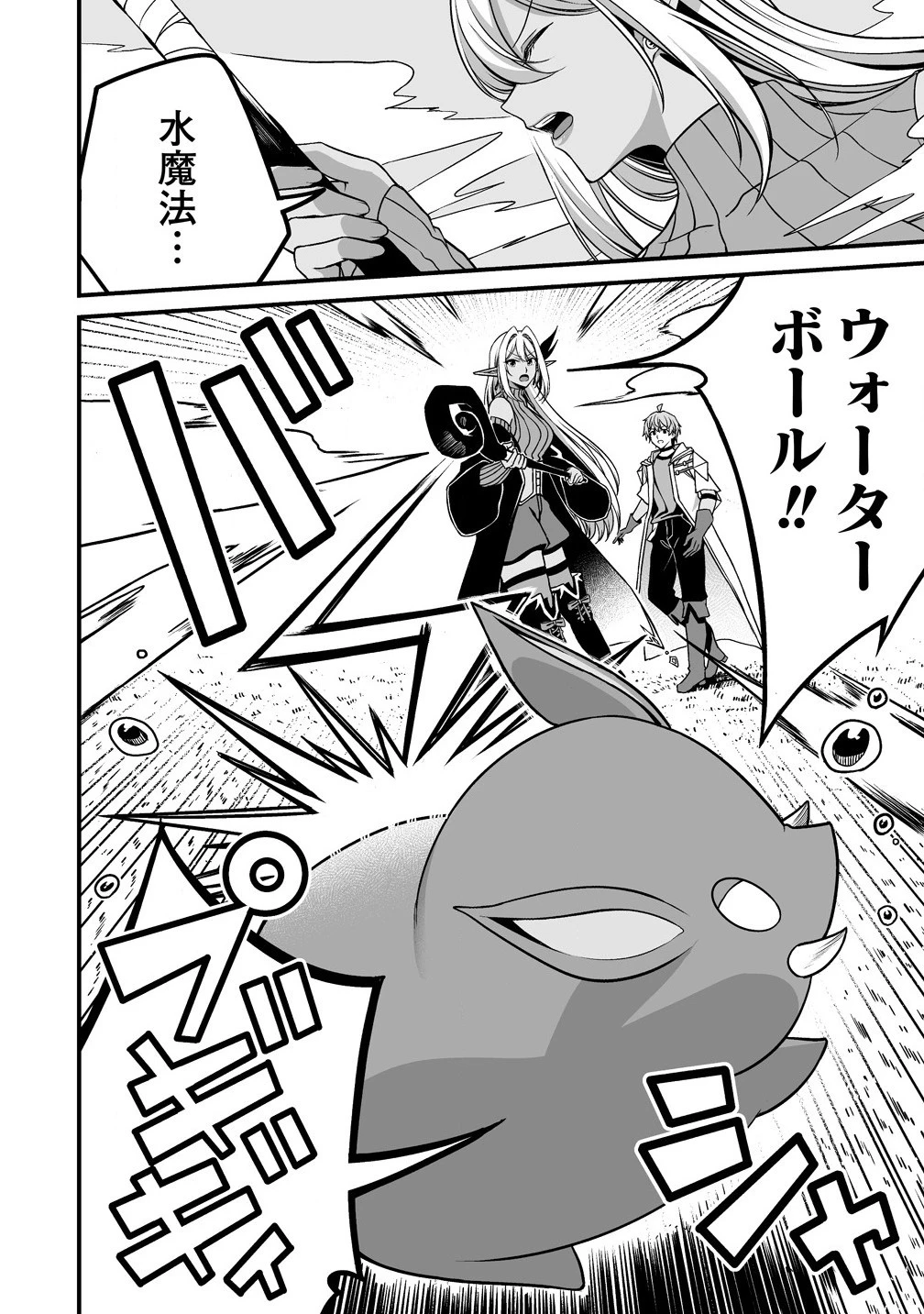 夫婦で営むモンスターファーム ～目指せ、まったりスローライフ～ 第4話 - 6