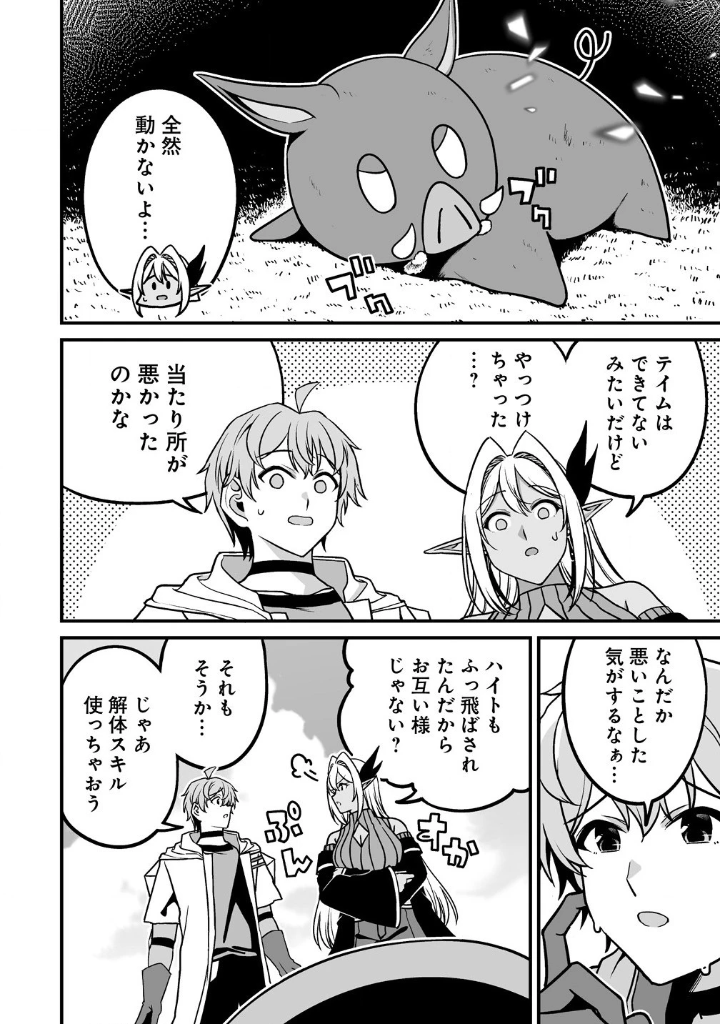 夫婦で営むモンスターファーム ～目指せ、まったりスローライフ～ 第4話 - 10