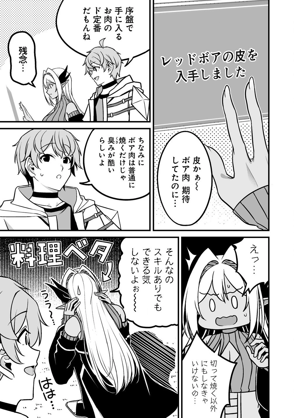 夫婦で営むモンスターファーム ～目指せ、まったりスローライフ～ 第4話 - 11