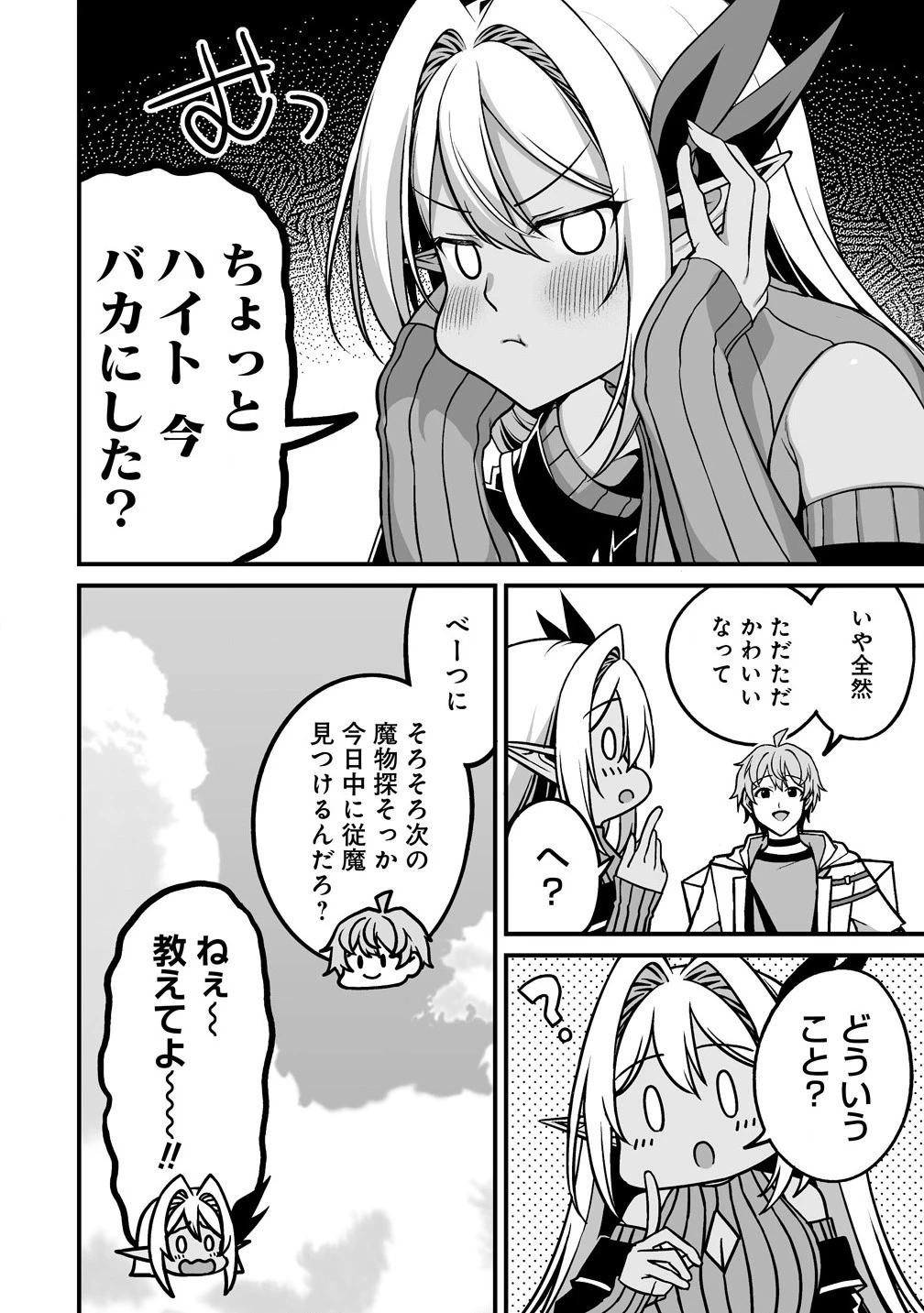 夫婦で営むモンスターファーム ～目指せ、まったりスローライフ～ 第4話 - 12