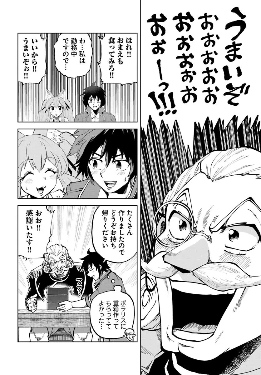 廃村ではじめるスローライフ～前世知識と回復術を使ったらチートな宿屋ができちゃいました！～ 第10話 - 6